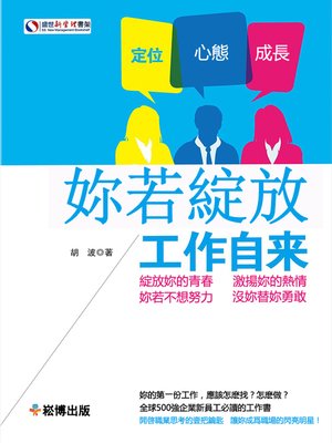cover image of 你若綻放工作自來
